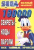 sega_neva_vizit_kody_100000.jpg